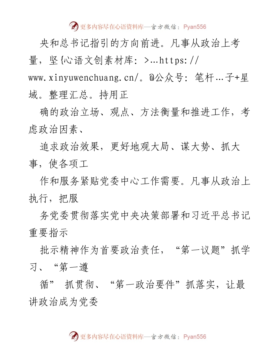 [心得体会] 办公室主任岗位 - 当好办公室主任的实践体会与自我要求.docx_第2页