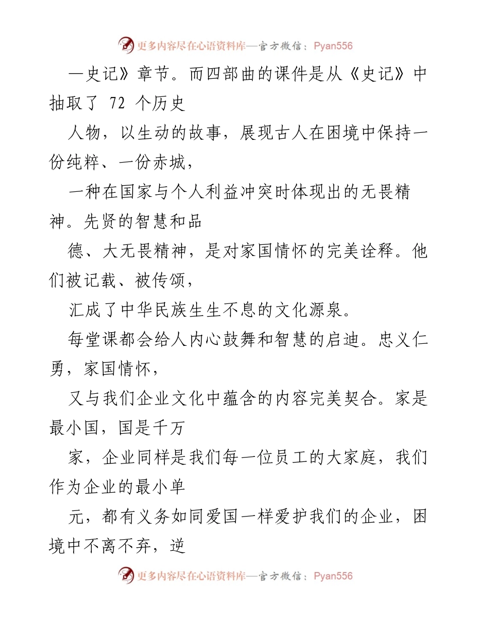 [心得体会] 学习分享 - 百日学习的心灵成长与职场哲学.docx_第2页