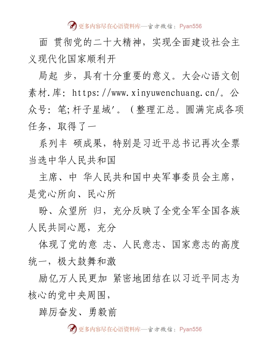 [心得体会] 全国“两会” - 深入学习全国“两会”精神，推动社会主义现代化建设.docx_第2页