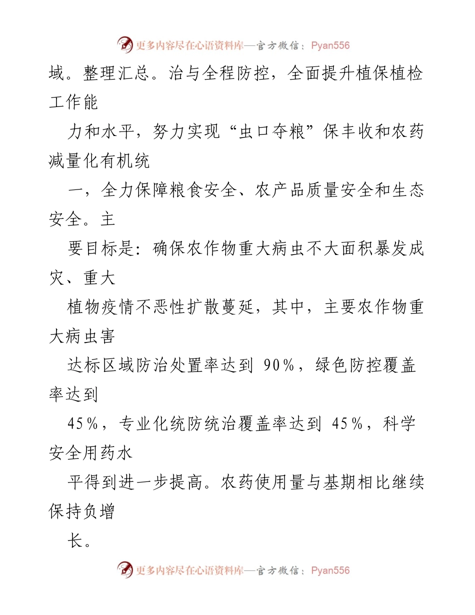 [工作要点] 植保植检工作会议 - 2022年全市植保植检工作要点与防控策略.docx_第2页