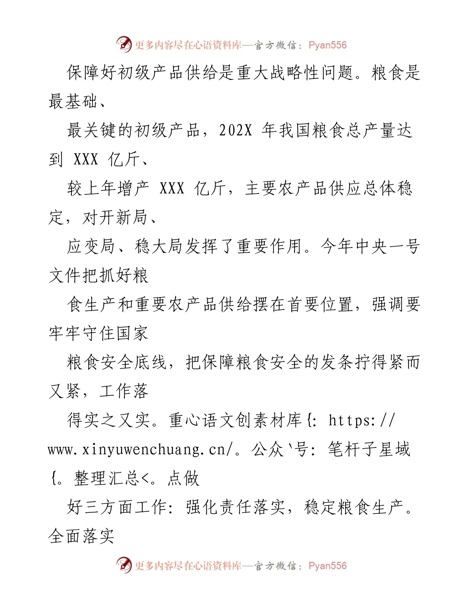 [心得体会] 学习交流 - 2022年中央一号文件学习心得与实施重点分析.docx_第2页