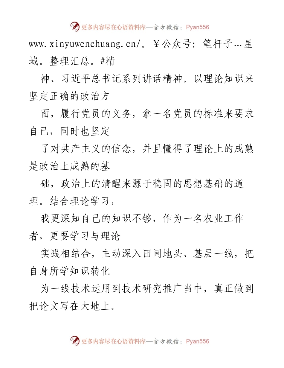 [思想汇报] 预备党员思想汇报 - 加强理论学习，铭记历史，坚定信念.docx_第2页