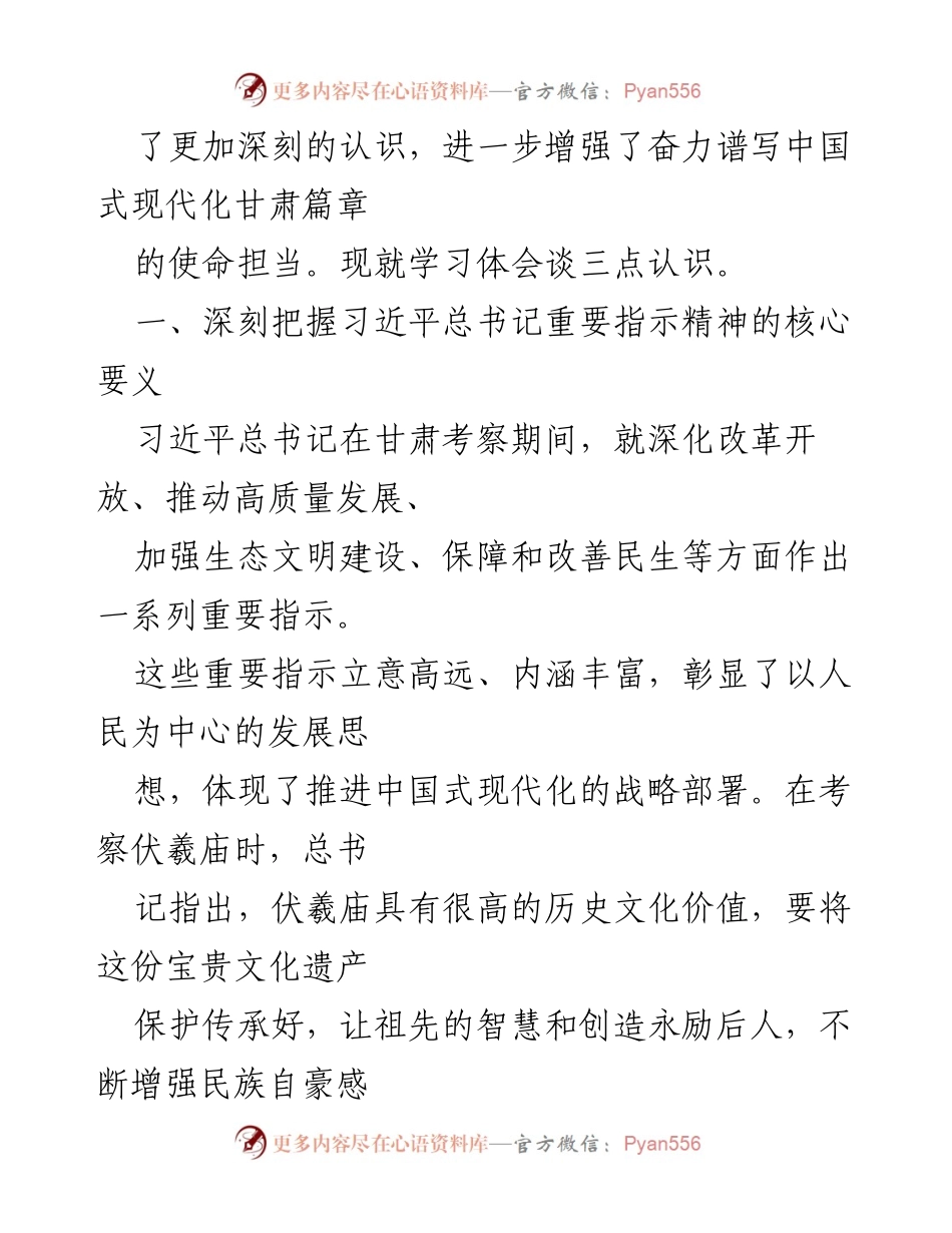 [心得体会] 学习交流 - 深刻理解习近平总书记在甘肃考察的重要指示精神.docx_第2页