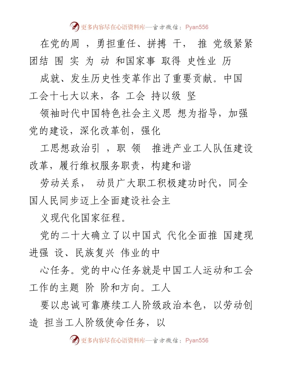 [心得体会] 工会十八大 - 深入学习工会十八大精神，奋力谱写工运事业新篇章.docx_第2页