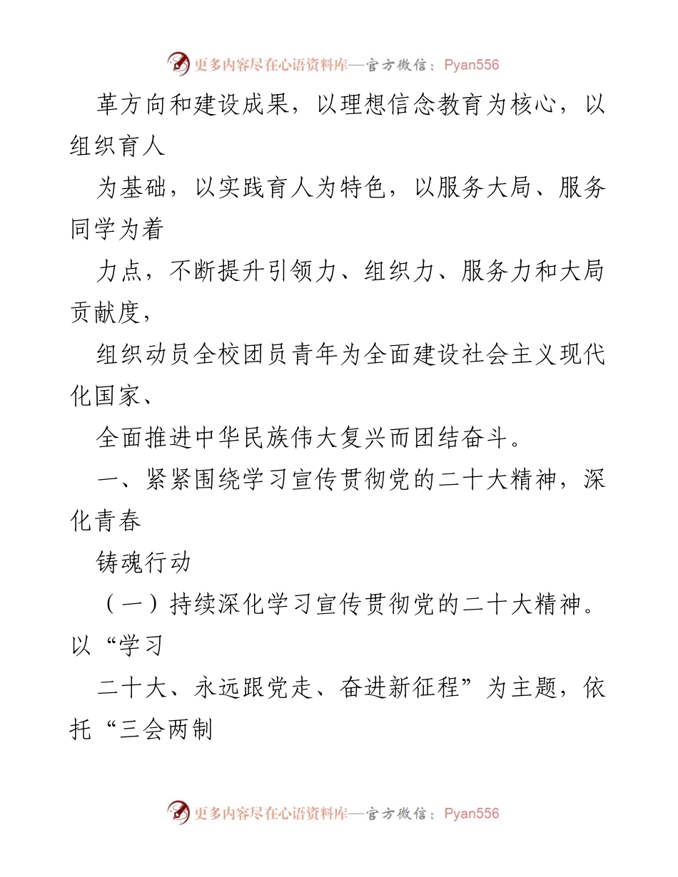[工作要点] 高等院校共青团 - 2023年共青团工作要点与思想政治引领计划.docx_第2页