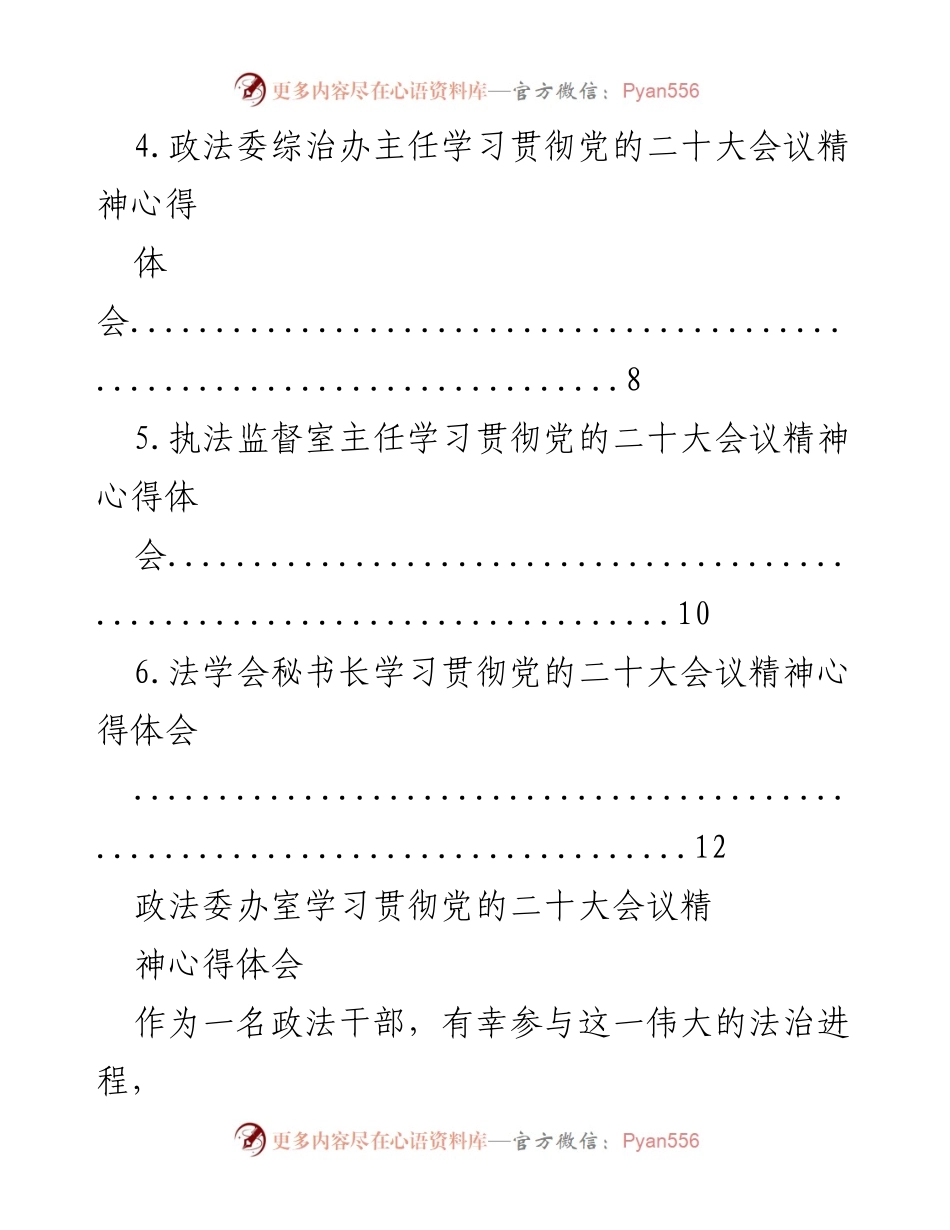 [心得体会] 学习会议 - 政法干部学习贯彻党的二十大精神的心得体会汇编.docx_第2页