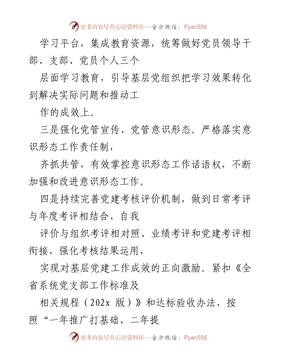 [工作计划] 市烟草专卖局 - 2022年高质量发展工作计划.docx_第2页