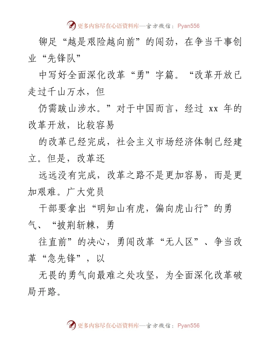 [心得体会] 基层党员干部学习 - 深入领会党的二十届三中全会精神，奋力推动全面深化改革.docx_第2页