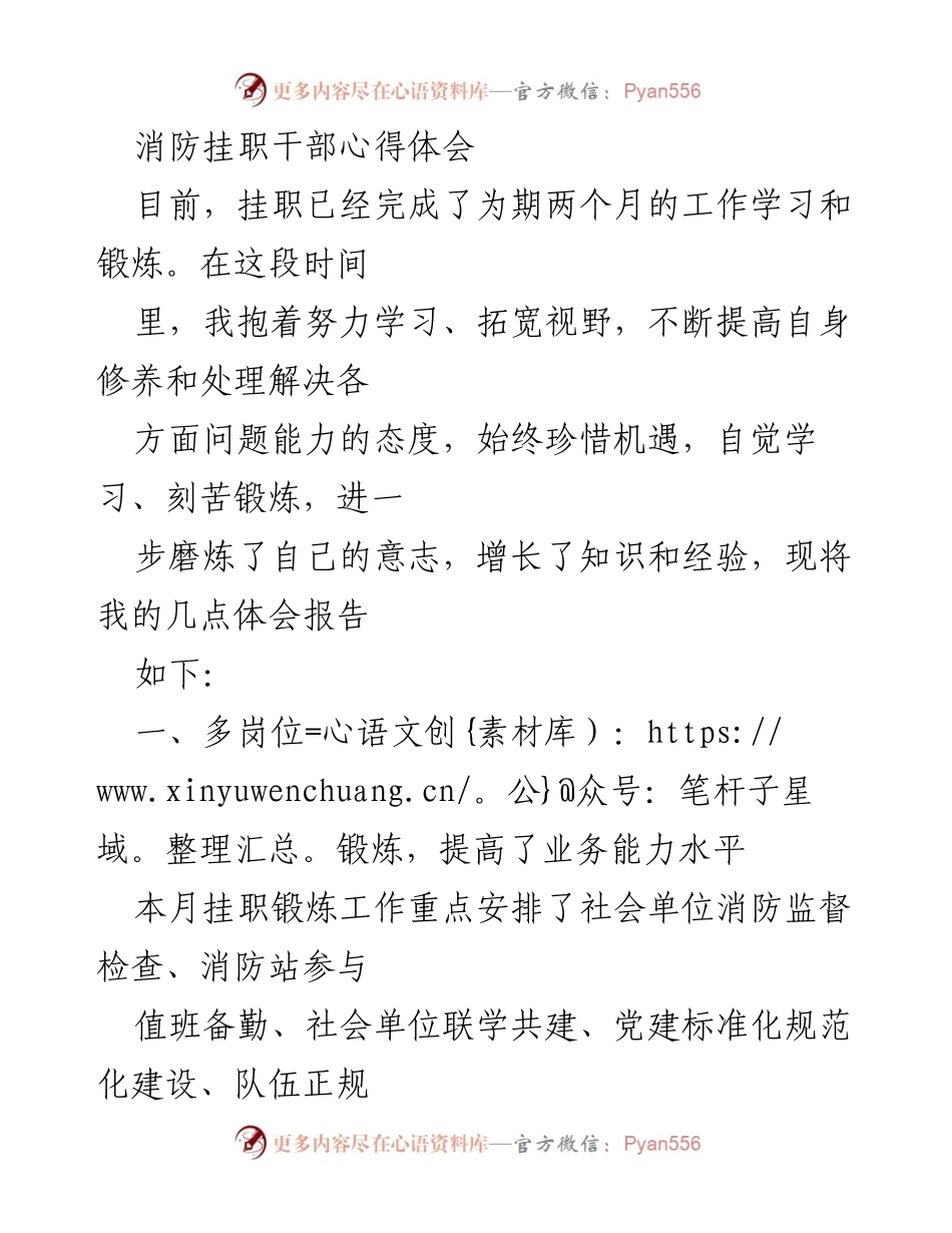 [心得体会] 消防挂职干部 - 消防挂职锻炼的收获与体会.docx_第1页