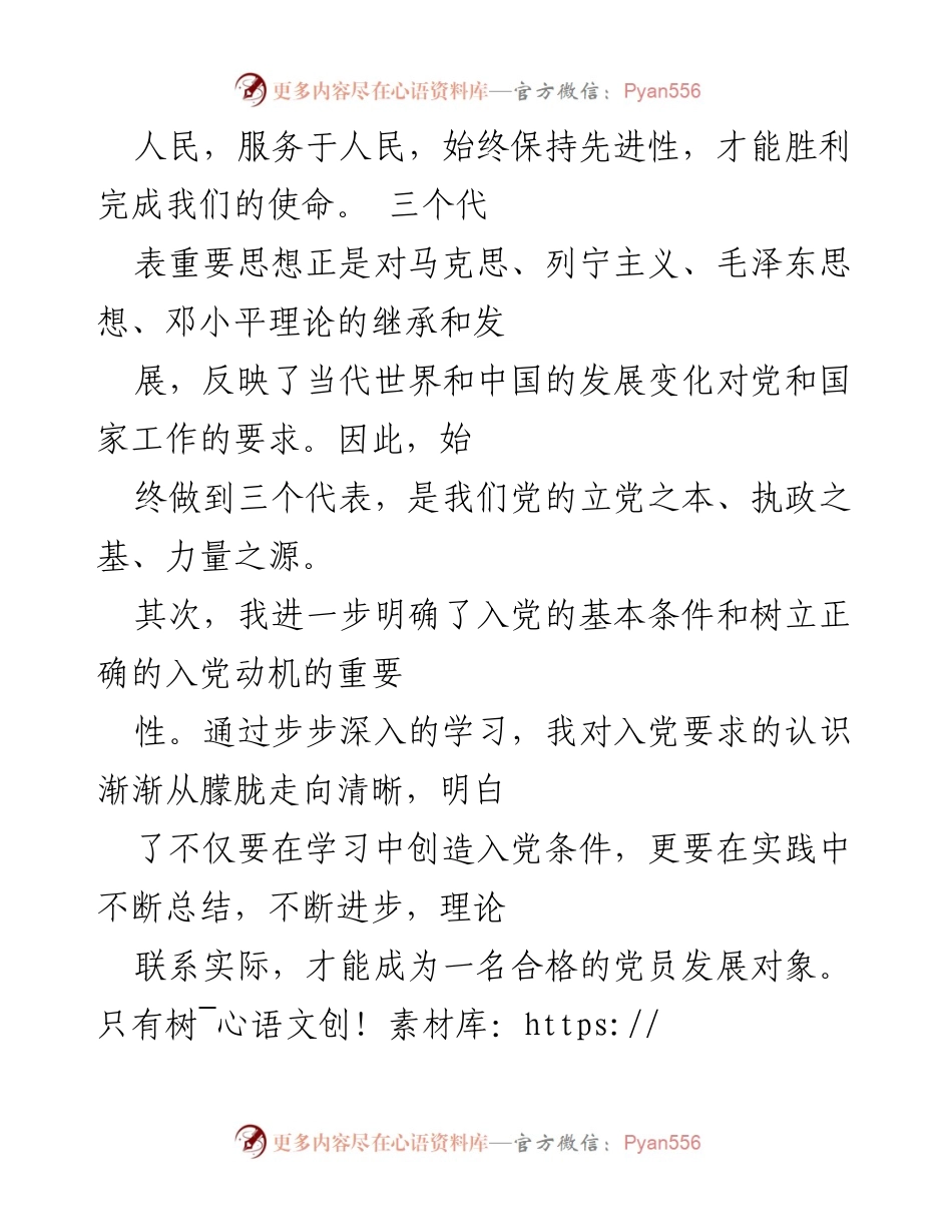 [思想汇报] 入党积极分子培训 - 提高政治认识与入党动机的重要性.docx_第2页