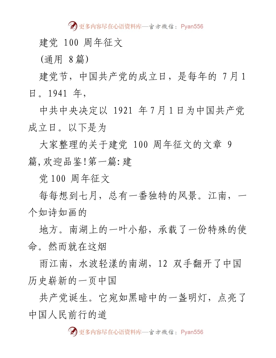 [征文] 建党100周年 - 铭记党的历程，追寻光辉岁月.docx_第1页