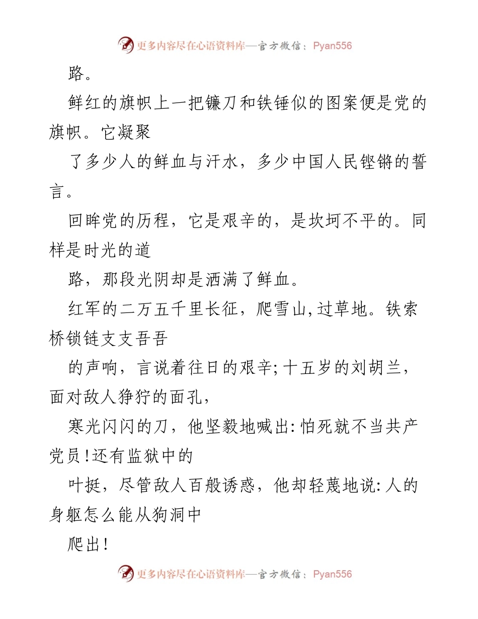 [征文] 建党100周年 - 铭记党的历程，追寻光辉岁月.docx_第2页