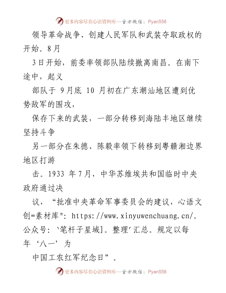 [思想汇报] 入党积极分子 - 铭记八一建军节，继承先辈精神，担当时代使命.docx_第2页
