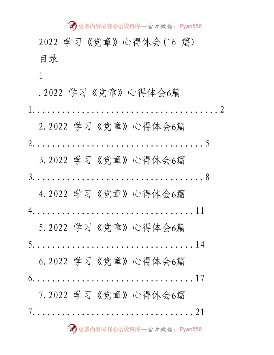 [心得体会] 学习活动 - 深入理解《党章》的重要性与实践意义.docx_第1页