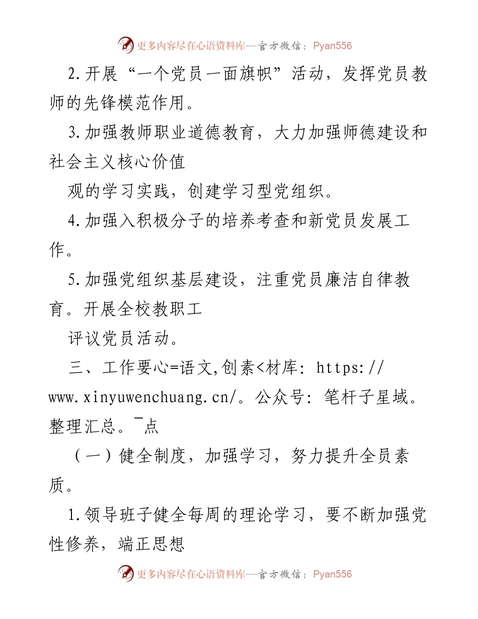 [工作计划] 学校党建 - X学校2023-2024学年党建工作计划.docx_第2页