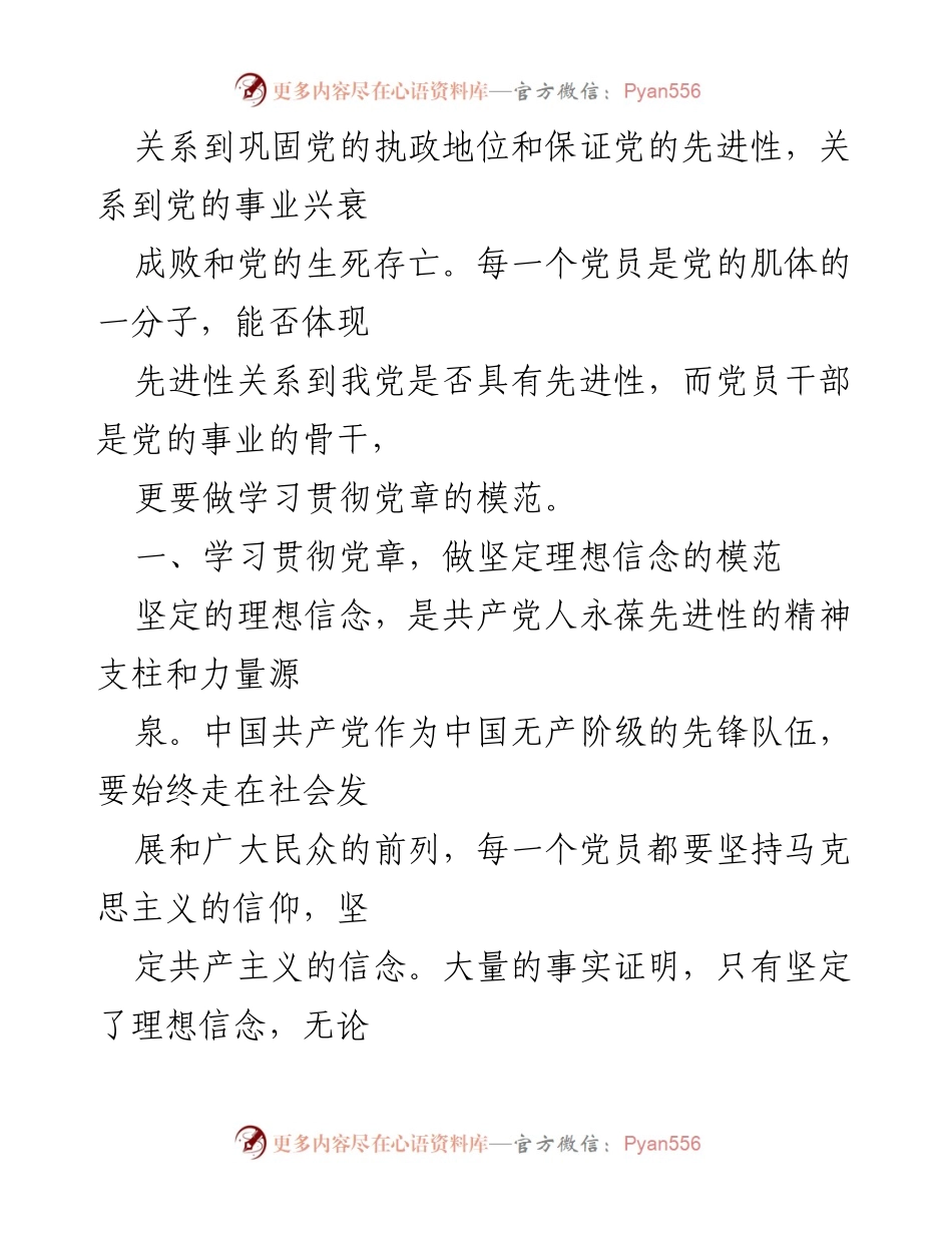 [心得体会] 学习新党章 - 深入学习新党章，做合格党员的模范.docx_第2页