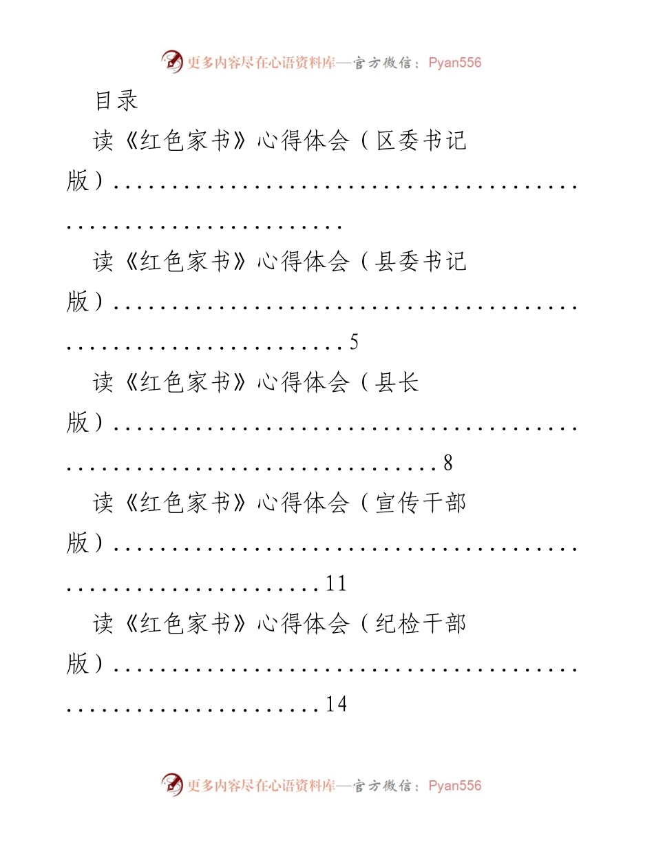 [心得体会] 《红色家书》阅读心得分享.docx_第1页