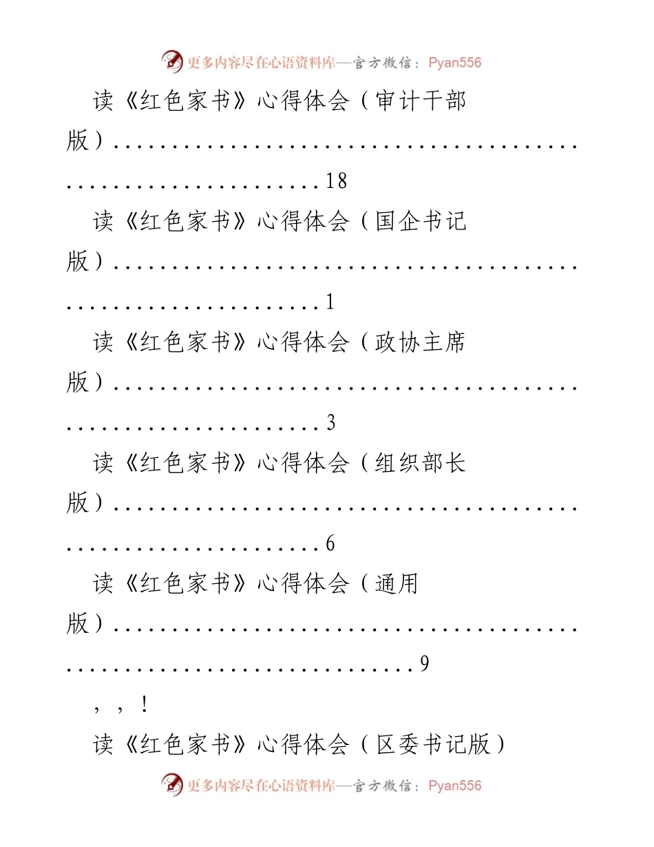 [心得体会] 《红色家书》阅读心得分享.docx_第2页