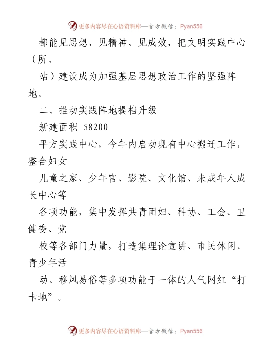 [工作计划] 市新时代文明实践中心 - 深化理论传播与志愿服务提升的工作计划.docx_第2页