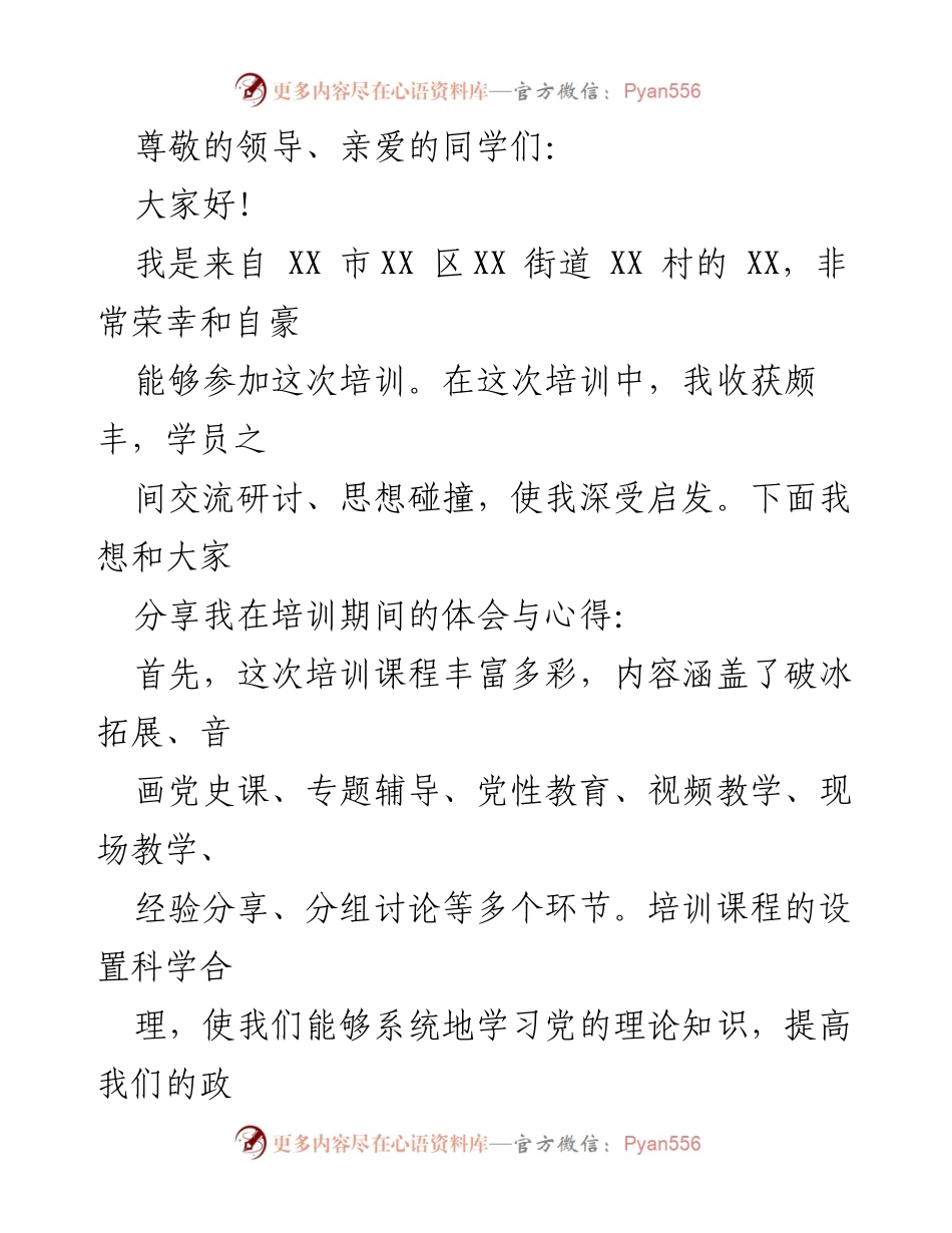 [心得体会] 培训班 - 村“两委”班子成员培训心得体会汇编.docx_第2页