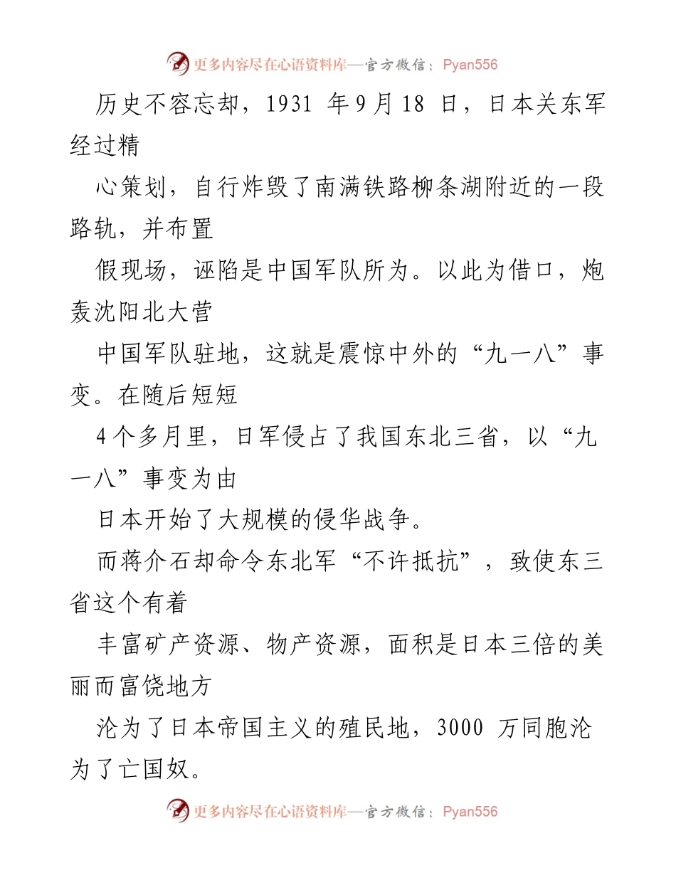 [征文] 纪念九一八事变 - 铭记历史，奋发图强：纪念九一八事变90周年征文范文.docx_第2页