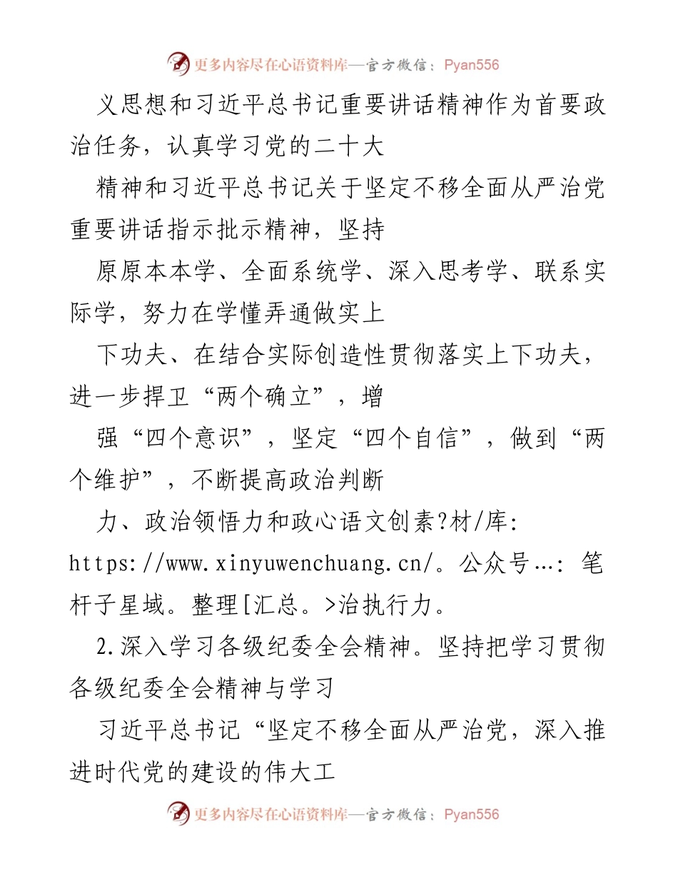 [工作要点] 纪检监察组 - 2023年派驻纪检监察组工作要点与实施方案.docx_第2页