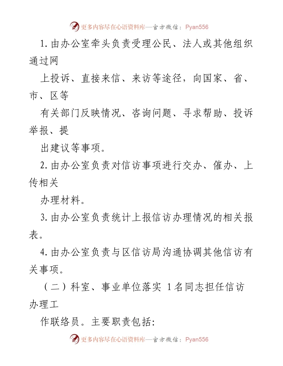 [工作规范] 信访工作 - 信访办理工作暂行办法.docx_第2页