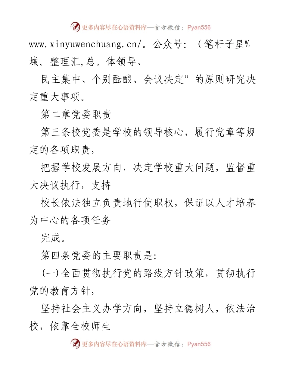 [工作规范] 学校管理 - 校长负责制实施办法的制定与职责明确.docx_第2页