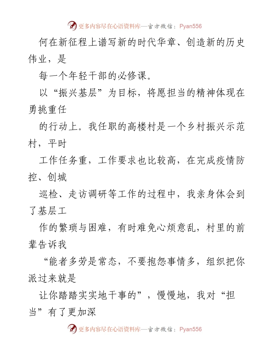 [征文] 主题活动 - 学习两会精神，践行青年担当的时代使命.docx_第2页