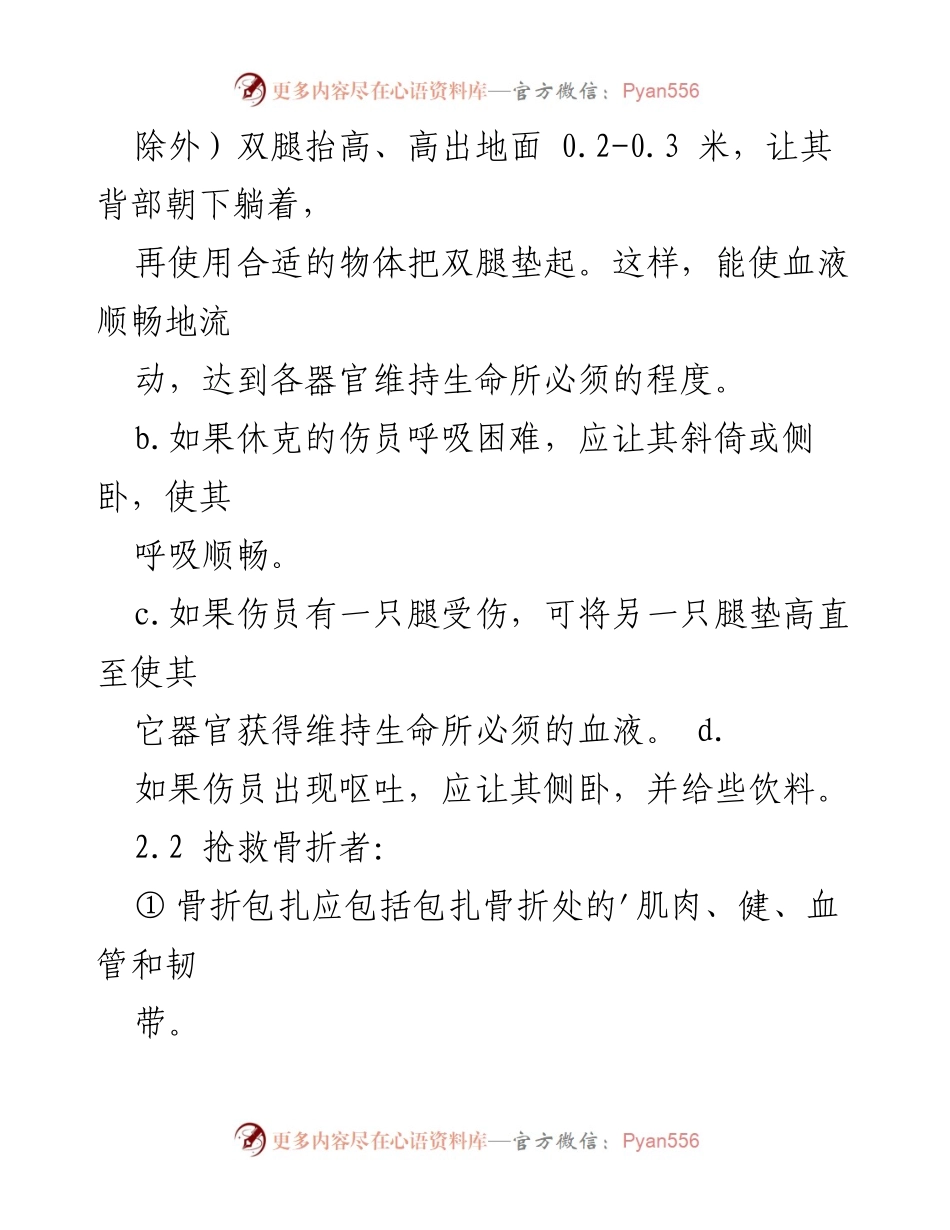 [应急预案] 安全事故处理 - 电梯安全事故应急救援预案.docx_第2页
