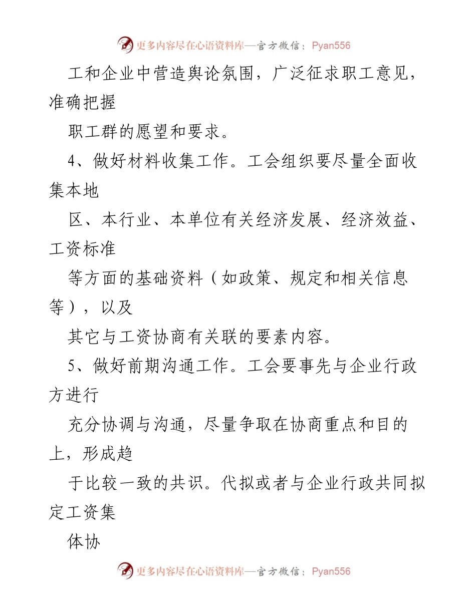 [工作计划] 协商会议 - 2023年工资集体协商工作计划.docx_第2页