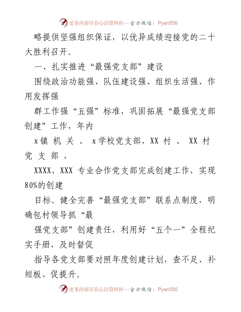 [工作计划] 乡镇党建 - 2022年乡镇基层党建工作计划与实施方案.docx_第2页