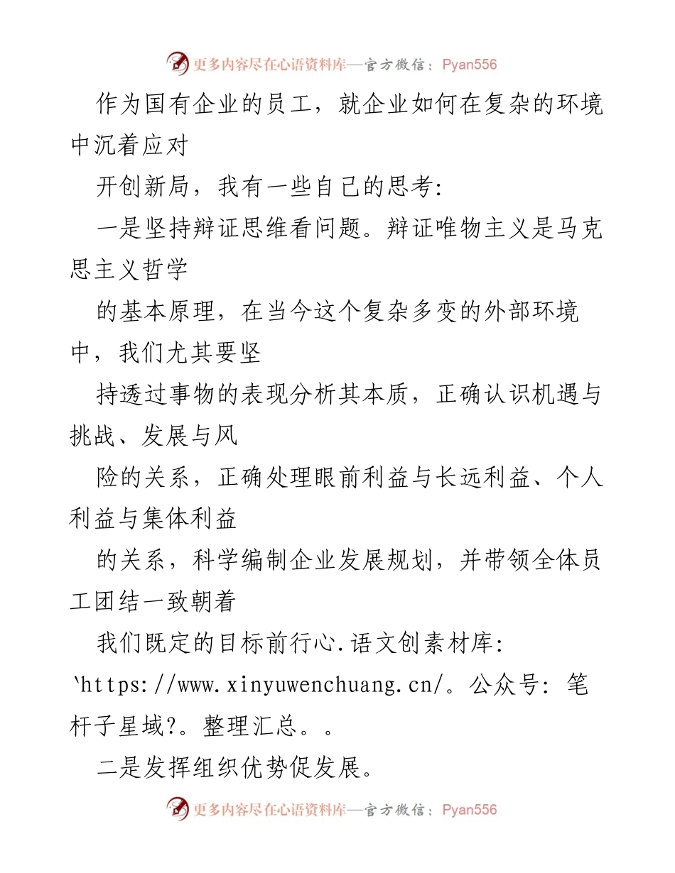[思想汇报] 入党积极分子 - 入党思想汇报：坚定信念、发挥组织优势、勇于创新.docx_第2页