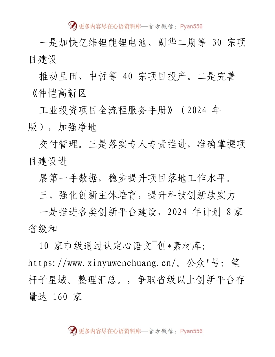 [工作计划] 2024年工作会议 - 区科技创新与投资促进局2024年工作计划.docx_第2页