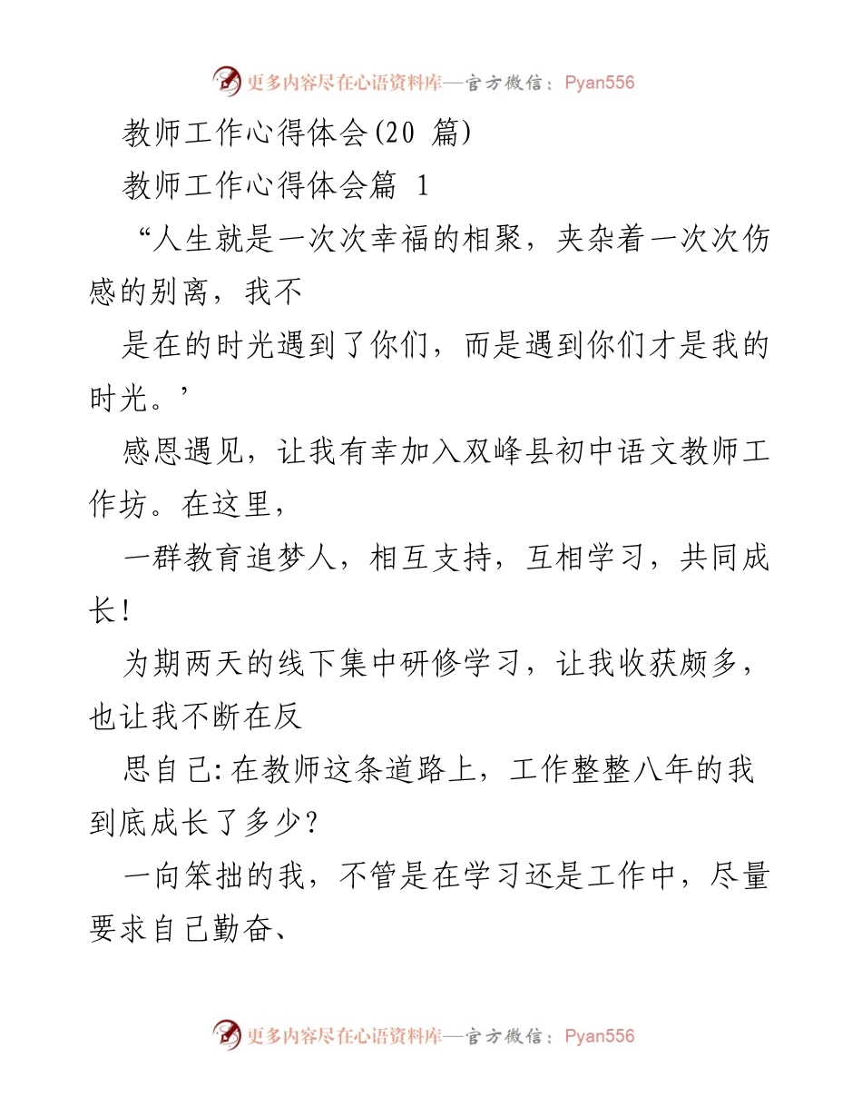 [心得体会] 教师研修 - 教师成长与反思的旅程.docx_第1页
