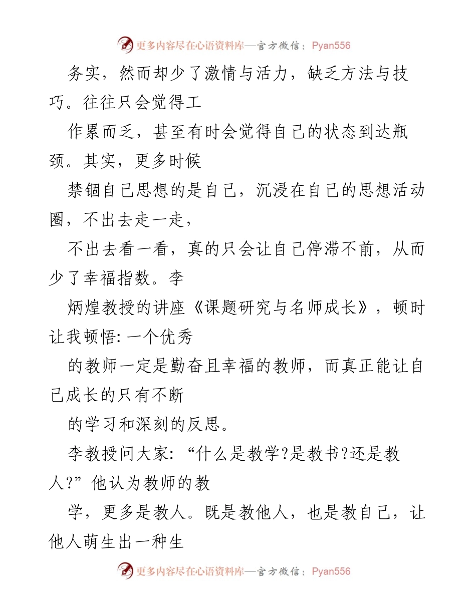 [心得体会] 教师研修 - 教师成长与反思的旅程.docx_第2页