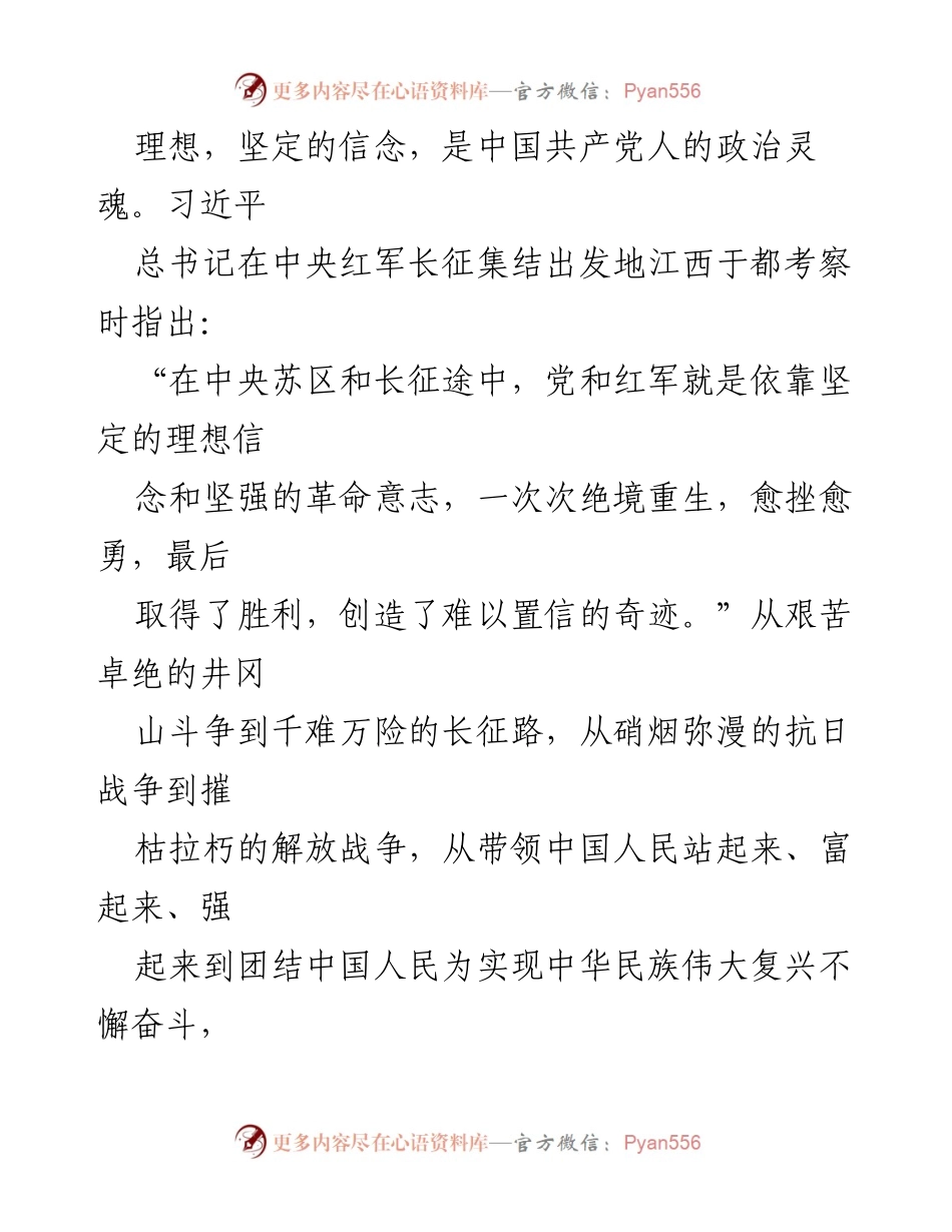 [心得体会] 学习会议 - 把好“三个关口”推进自我革命的深刻认识.docx_第2页