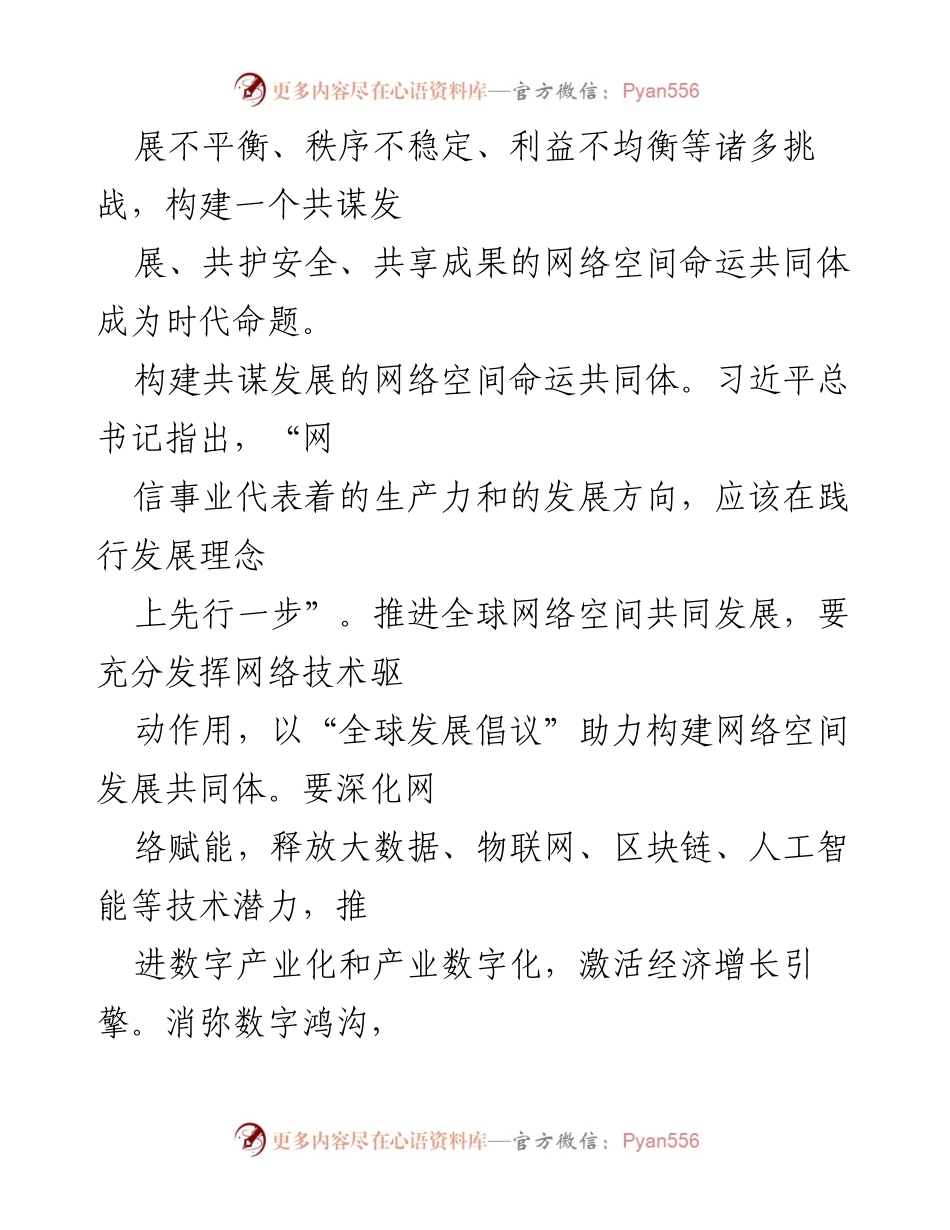 [心得体会] 会议总结 - 2023年世界互联网大会乌镇峰会心得体会：构建网络空间命运共同体.docx_第2页