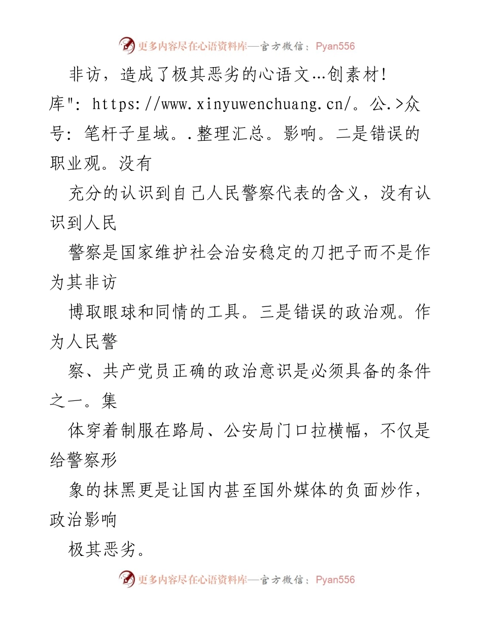 [心得体会] 警察纪律作风教育整顿活动 - 深化警察纪律意识，树立正确价值观.docx_第2页