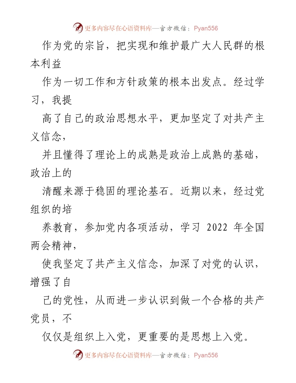 [思想汇报] 党组织季度汇报 - 2022年第一季度、第二季度思想政治学习与工作总结.docx_第2页