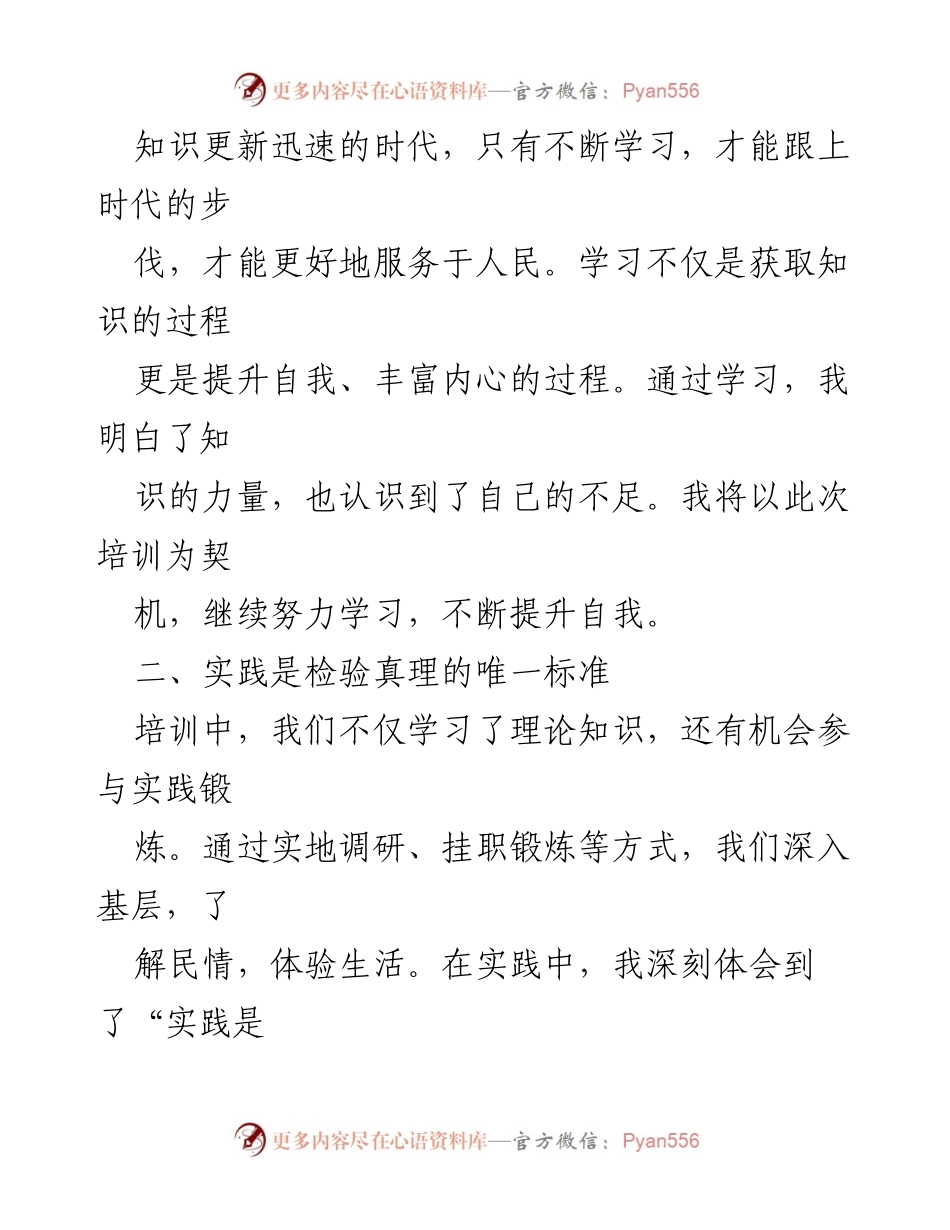[心得体会] 青年干部培训 - 青年干部成长与自我提升的思考.docx_第2页
