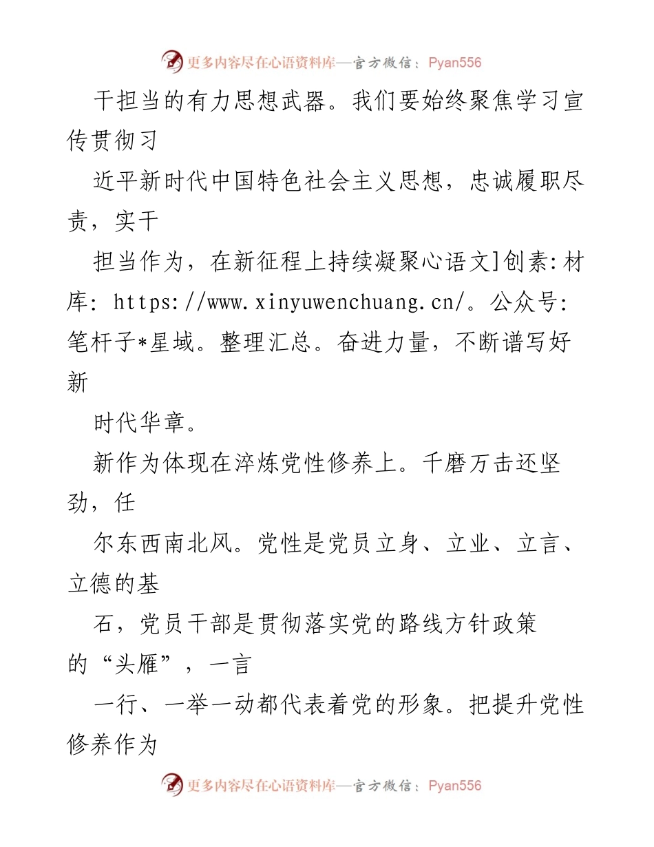 [心得体会] 党员干部工作会议 - 新时代中国特色社会主义思想的学习与践行.docx_第2页