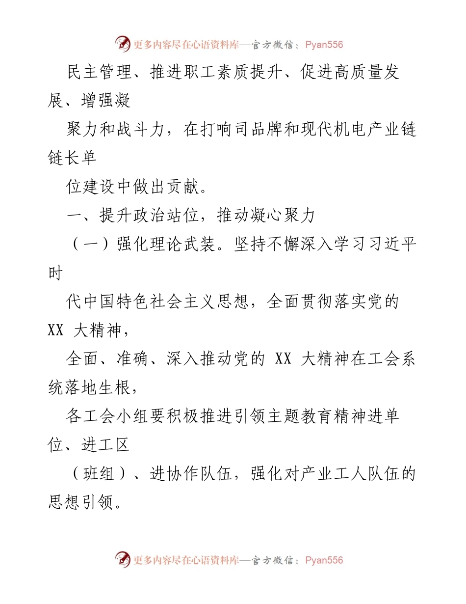 [工作计划] 工会工作会议 - 2024年工会工作要点与发展计划.docx_第2页