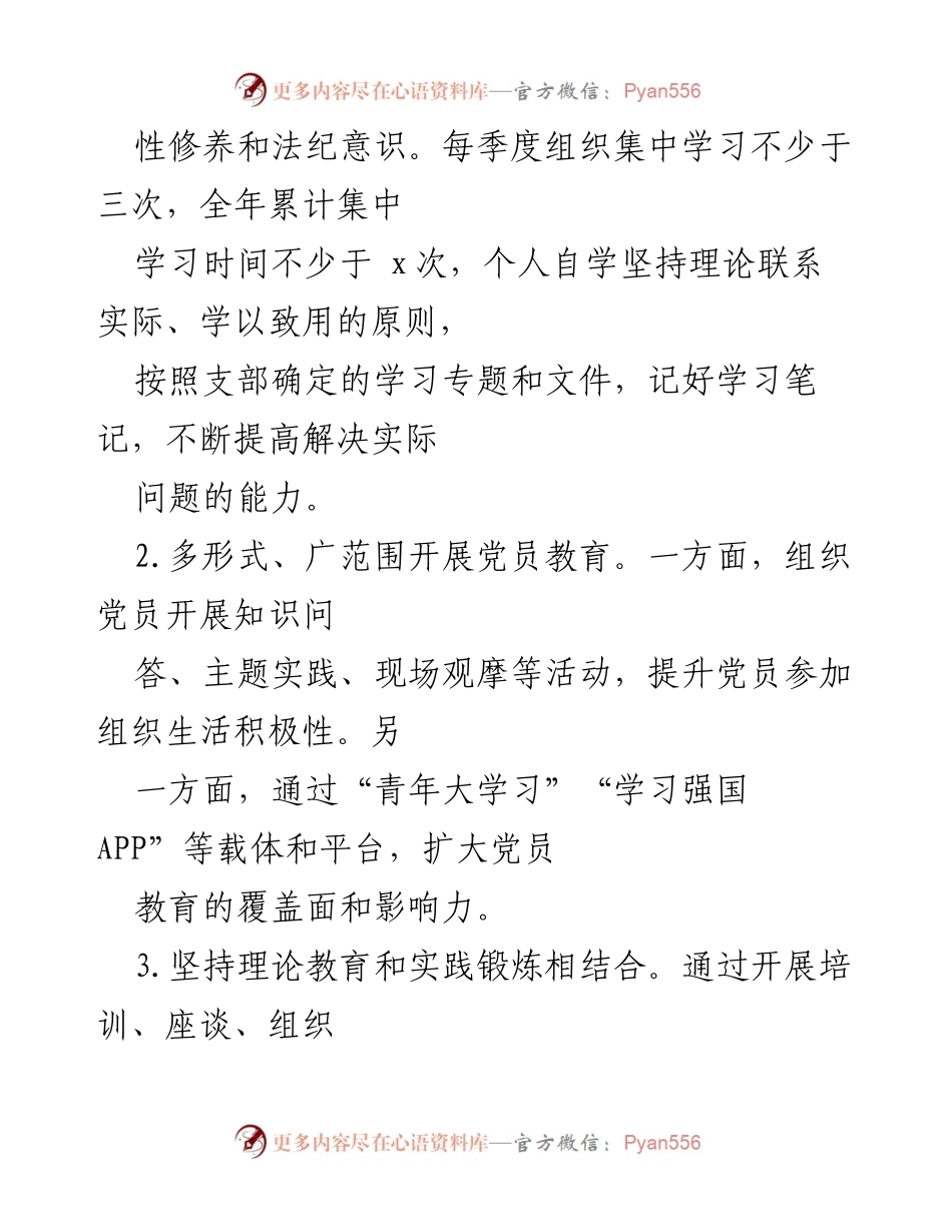 [工作计划] 社区党建 - 2023年社区党建工作计划概述_2.docx_第2页