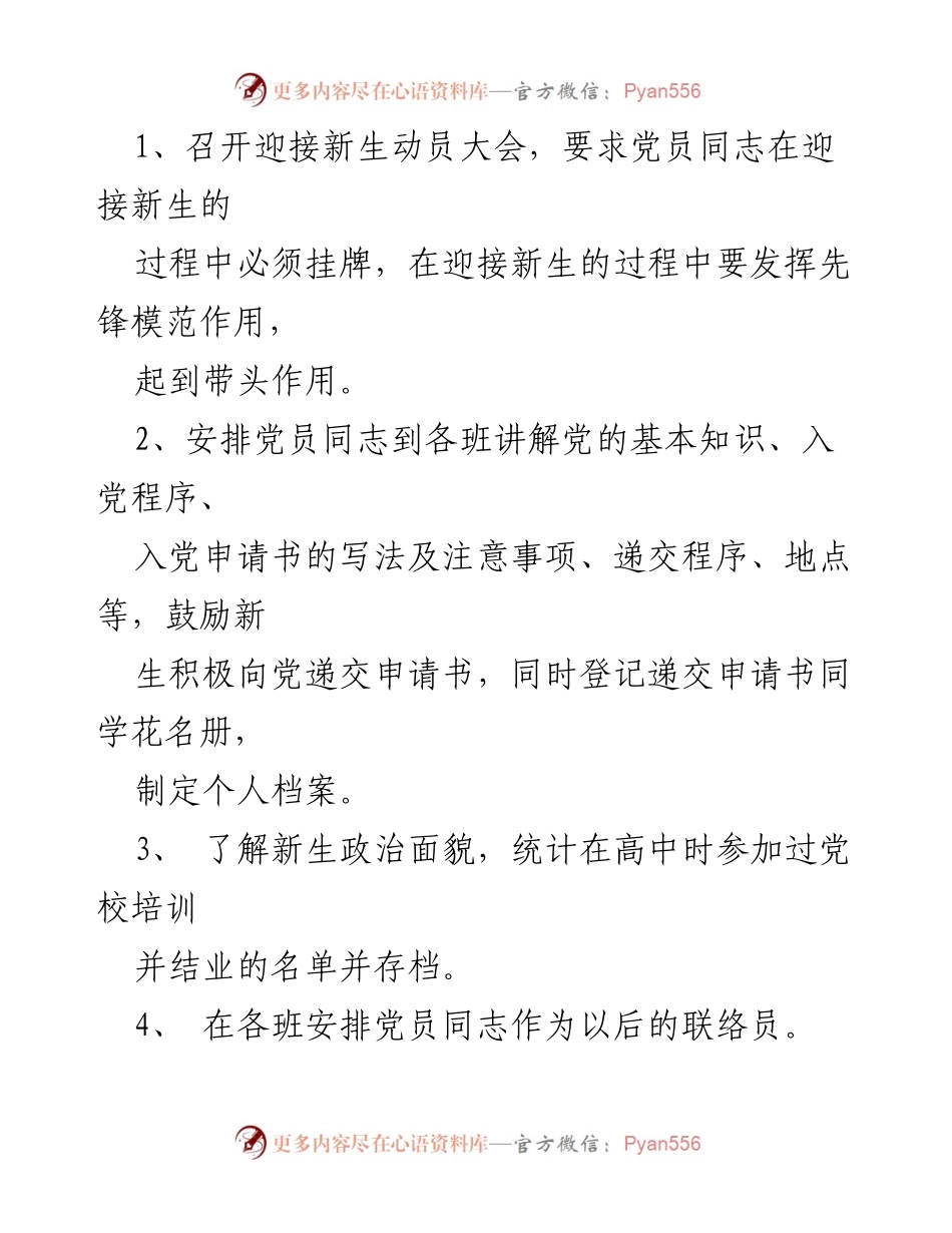 [工作计划] 党支部年度工作 - 2023年度党支部学工作计划及实施方案.docx_第2页