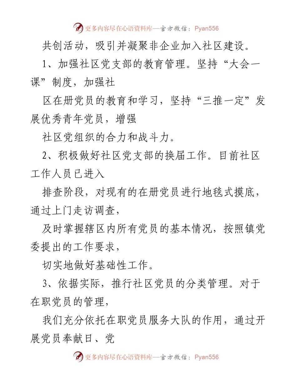 [工作计划] 社区工作会议 - 2023年社区工作计划与发展方向.docx_第2页