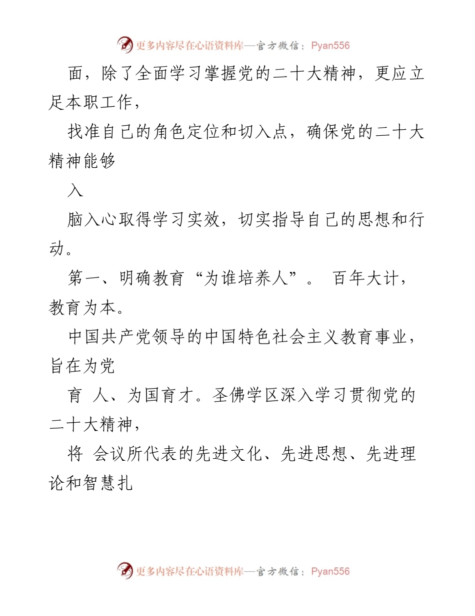 [心得体会] 学习贯彻党的二十大精神 - 深入推进立德树人，服务国家教育事业.docx_第2页