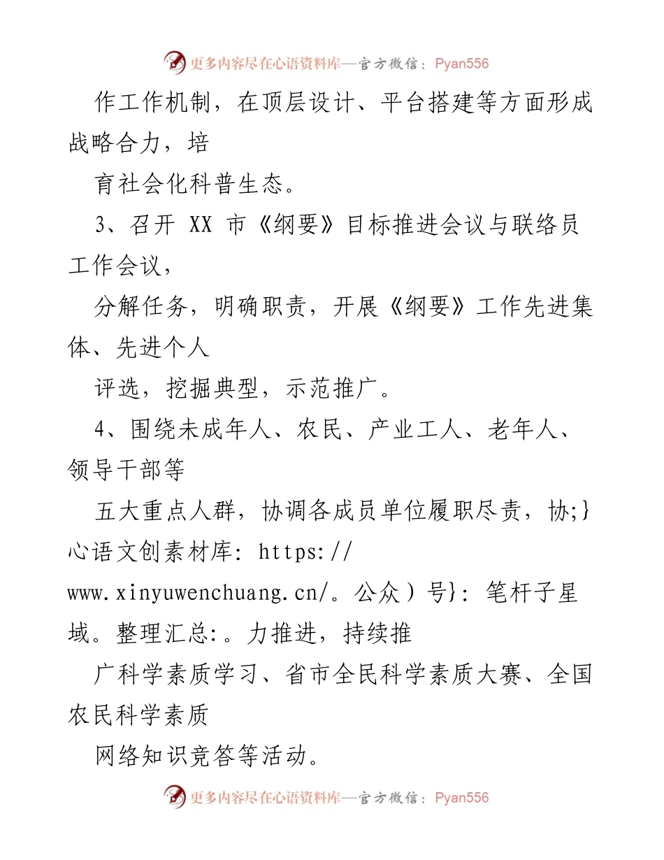 [工作要点] 科普工作 - 2021年XX市科普工作实施方案.docx_第2页