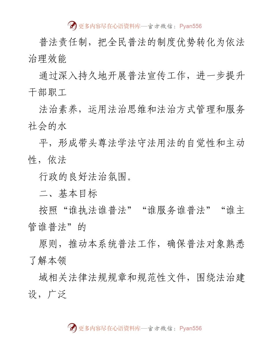 [工作计划] 法治宣传教育 - 2024年法治宣传教育工作计划_1.docx_第2页