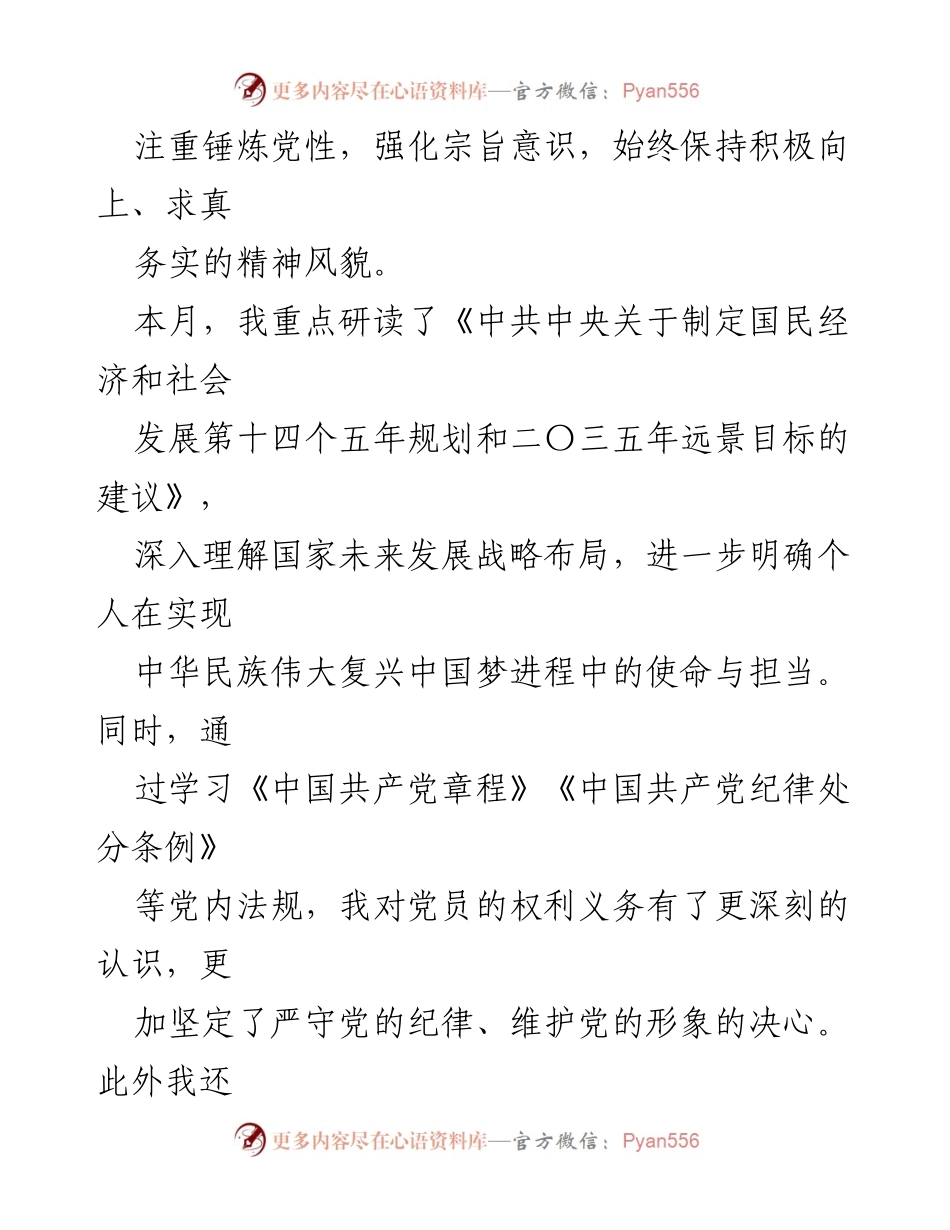 [思想汇报] 预备党员思想动态 - 2024年4月预备党员思想汇报.docx_第2页